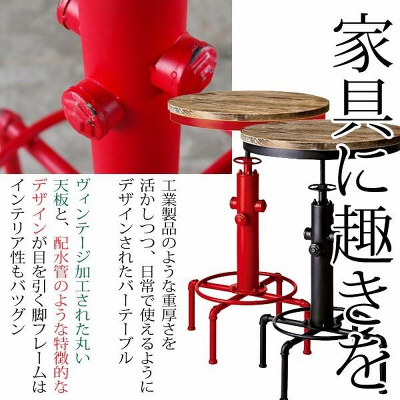 おしゃれ ヴィンテージ アンティーク 配管 昇降式 バー テーブル 