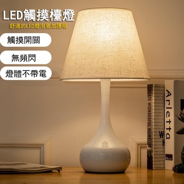 【雅光】北歐檯燈 臥室床頭燈 觸摸感應燈 床頭櫃氛圍燈