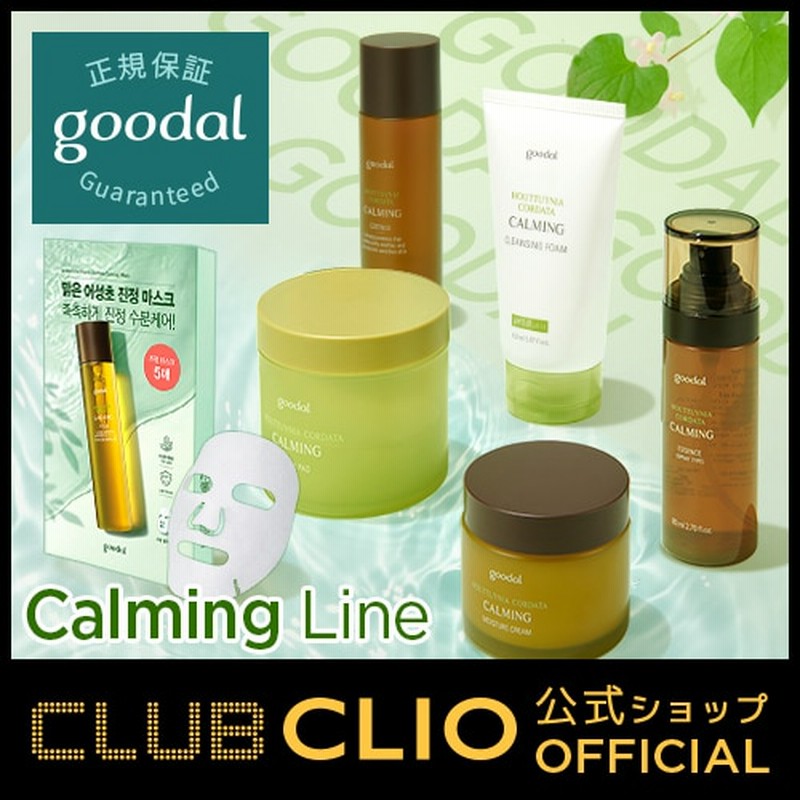 Clubclio 公式ショップ グーダル ドクダミエキスでスキンケア 魚腥草鎮静エッセンス 水分クリーム パッド マスクシート 魚腥草 韓国コスメ どくだみ化粧品 ドクダミ 通販 Lineポイント最大1 0 Get Lineショッピング