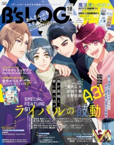 B s-LOG 2021年10月号