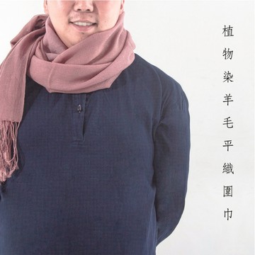 卓也藍染-植物染羊毛平織圍巾