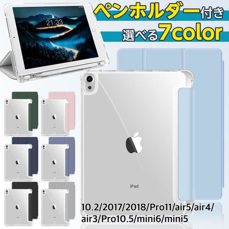 美品 iPadケース iPadカバー 10.2インチ ペンホルダー 第7 8 9世代