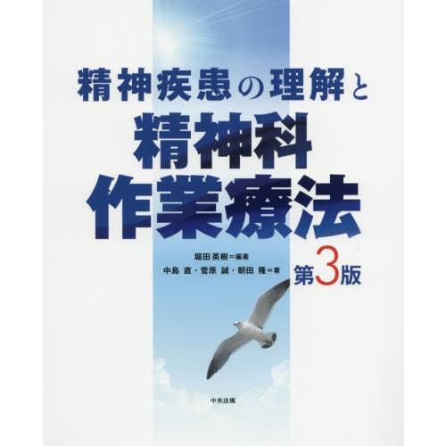 精神疾患の理解と精神科作業療法