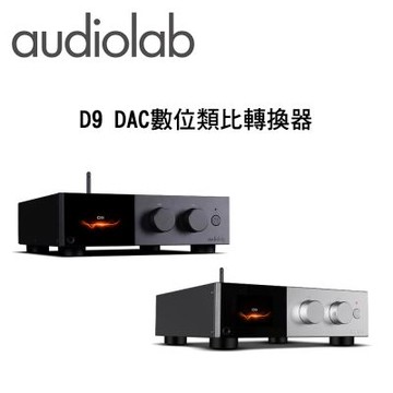 Audiolab D9 數位類比轉換器 (耳機擴大機)