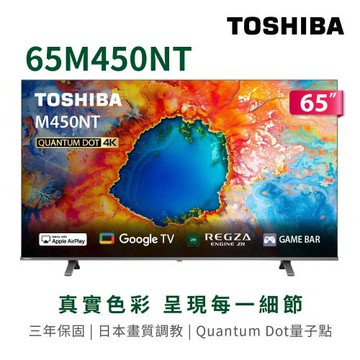 (送基本安裝)東芝 65吋4K QLED GoogleTV液晶顯示器 65M450NT