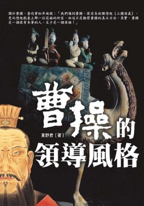 曹操的領導風格[二手書_良好]
