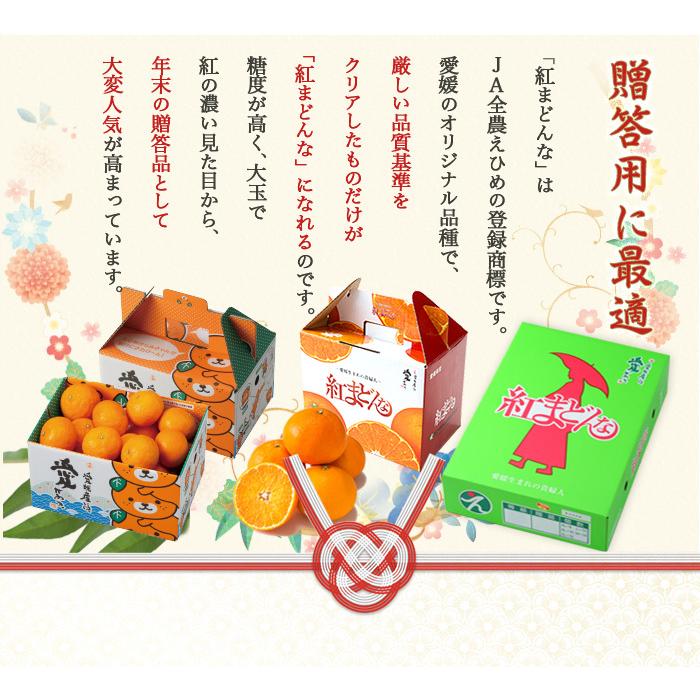 お歳暮 みかん 紅まどんな 赤秀 2L〜Mサイズ 1.5kg 6玉〜10玉 愛媛県産 JAえひめ中央 中島選果場 蜜柑 ミカン ギフト お取り寄せ