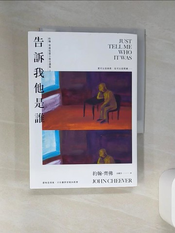 【書寶二手書T7／翻譯小說_SRR】告訴我他是誰_約翰‧齊佛,  余國芳