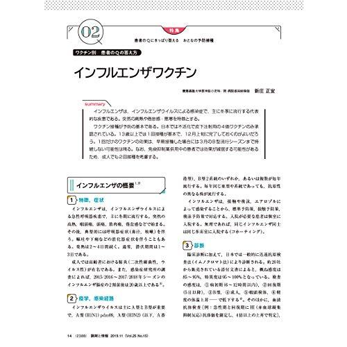 調剤と情報 2019年 月号 雑誌