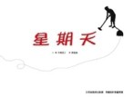 星期天[二手書_良好]