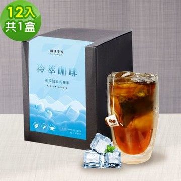 順便幸福 冷萃咖啡-精品系列12包x1盒(冷泡 沖泡 茶包 浸泡)