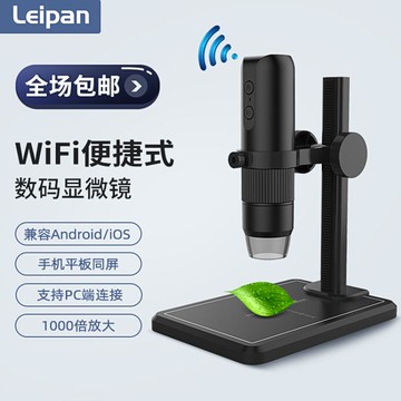 電子顯微鏡 雷盼帶測量1600倍電子顯微鏡WiFi手機智能數碼顯微鏡兒童科學毛孔黑頭【林之舍】