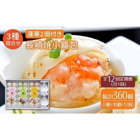 ふるさと納税 フライパンで焼くだけ 長崎焼小籠包3種詰合せ 蓮華2個付 [LDA014] 長崎県長崎市