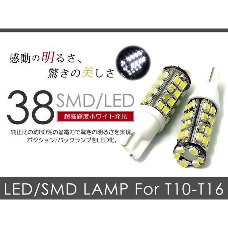 代引不可 038 T10 LED バルブ 30個 ホワイト ウェッジ球 12V