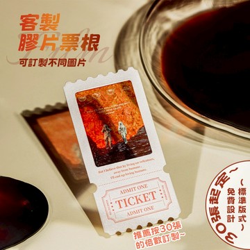 客製膠片 反轉膠片 光影膠片 投影小卡 透明票根 票根膠片 票根訂製 diy膠片 膠片書簽 照片訂製 照片訂製 藝員周邊