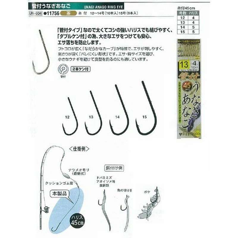 がまかつ ｕｎ６０４糸付 管付うなぎ あなご １２ー４ 通販 Lineポイント最大0 5 Get Lineショッピング