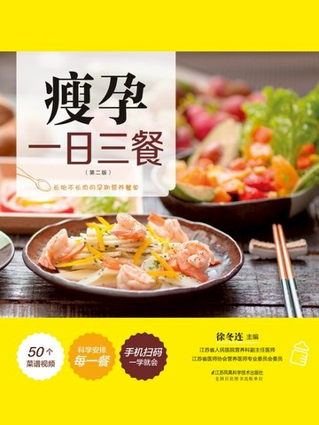 【電子書】瘦孕一日三餐（第二版）