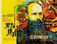 黑鬚馬偕一部歌劇誕生【二手書_良好】TAAZE讀冊生活