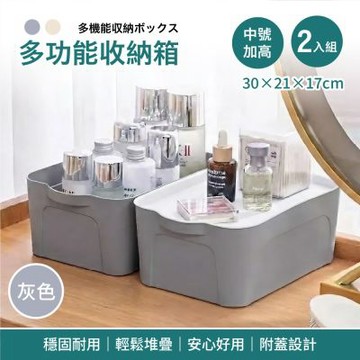 STYLE 格調 2入組-中號加高-居家多功能收納箱(附蓋)/置物箱/整理箱/衣物收納
