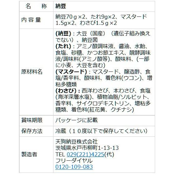 国産大粒黒豆ひかりぐろわら納豆2本束（たれ・マスタード・わさび付）　〜創業100年 水戸納豆の老舗「水戸元祖 天狗納豆」〜