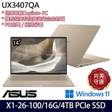 ASUS 華碩 UX3407QA-0242D26100 14吋AI商務筆電 Snapdragon X  X1 26 100/16G/4TB PCIe SSD/W11/三