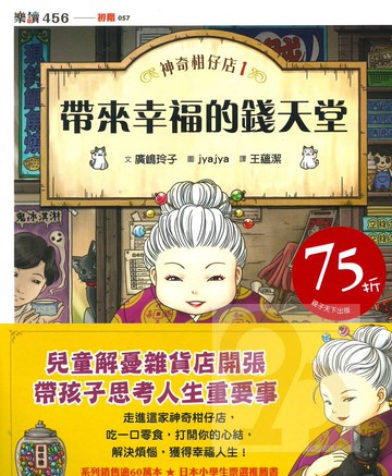 神奇柑仔店套書01-04