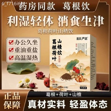 買1發2】露思推薦 葛根荷葉山楂飲 葛根茶 泡茶 菊花決明子養生茶