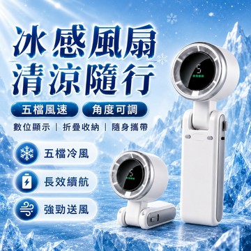 4H出貨❄️手持電風扇 掛脖風扇 手持製冷風扇 折疊風扇 風扇 電風扇 製冷風扇 手持風扇 USB風扇 迷你風扇 小風扇