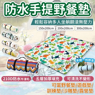 【隔日到貨⚡防水加厚秋冬首選】防水野餐墊 野餐墊 帳篷地墊 沙灘墊 加厚野餐墊 露營防水墊 防潮墊 帳篷墊 睡墊