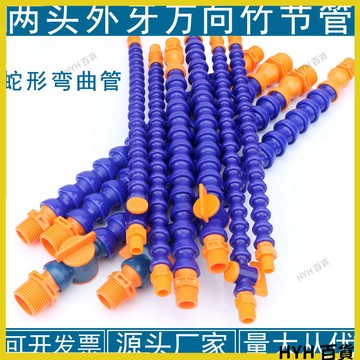 HYH【可開發票】 4分 1/2兩頭外螺紋塑膠冷卻管萬向水管油管竹節管萬向冷卻管萬向節吹風管2分螺牙