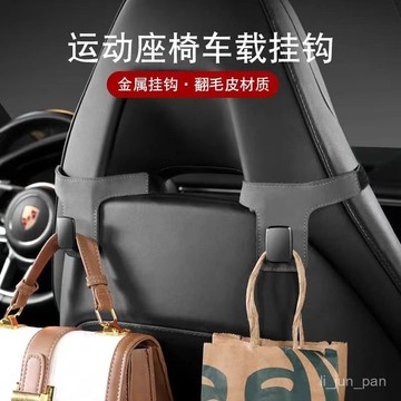 🔥臺灣出貨🔥【多顔色選】車載座椅椅背車用掛鈎汽車隱藏毛皮一體式車內運動通用後排多功能