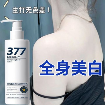 【七老板同款】3️⃣7️⃣7️⃣逆光肌秘香氛身體乳 白㊙️ 身體乳 保濕 補水 改善乾燥 雞皮 身體乳 身體保養 潤膚霜