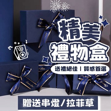 【台灣現貨】 禮物盒 ins精美禮盒 生日禮盒 送禮 畢業禮物 驚喜盒 包裝材料 禮品盒 情人節禮物 禮盒 包裝盒
