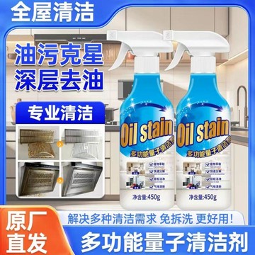 💥免運💥臺灣出貨🚚【爆款】多功能量子清潔劑 油污清潔劑 家用清潔劑 全屋清潔劑 廚房油煙機去油污家庭裝去污清潔劑