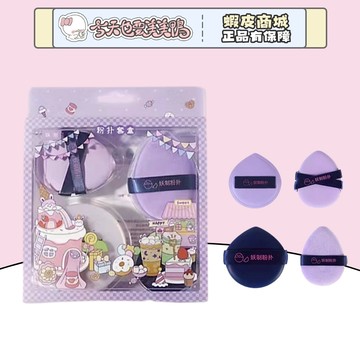 妖制 四種超實用粉撲 交叉粉撲 植絨粉撲 棉花糖粉撲 皮面粉撲 氣墊粉撲- 台灣現貨 快速出貨 【今天也要美美鴨】