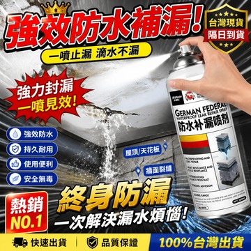 管用✅隔日到貨 德國防水補漏噴劑 陽臺裂縫平房漏水 防水補漏噴劑 屋頂堵漏王 墻面裂縫防水塗料 聚氨酯管道裂縫 強效補漏