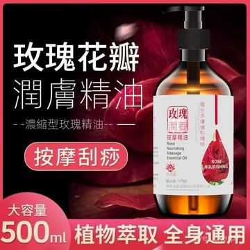 ⚡在臺出⚡玫瑰身體精油按摩開背全身免洗通經絡spa推拿颳痧美容院推背通用 ZN7Y