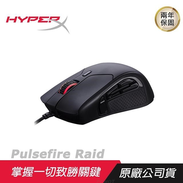 【南紡購物中心】HyperX Pulsefire Raid 輕量化滑鼠 高級感測器/人體工學/分鍵設計/ RGB 燈光