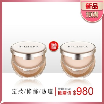 【全新上市預購】極光蜜粉餅 SPF35 ★★★ 買一送一