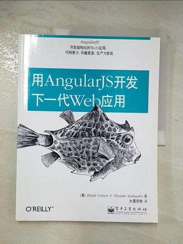 【書寶二手書T6／電腦_QBZ】用AngularJS開發下一代Web應用_簡體_（美）格林