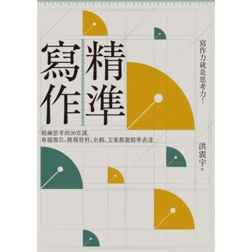 精準寫作_Readmoo 讀墨電子書