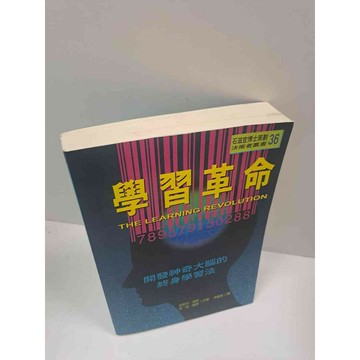 【雷根360免運】【送贈品】學習革命 #8成新 #九成新【P-B2935】
