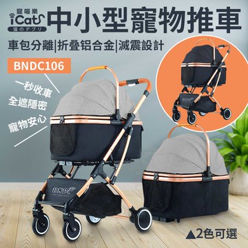 【寵喵樂ICAT】中小型寵物推車-BNDC106
