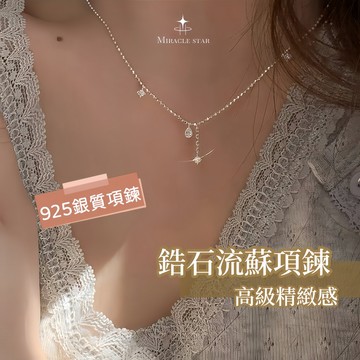 台灣現貨✨隔日到    純銀鋯石流蘇項鍊女 高級感設計 氣質百搭鎖骨鏈 女性項鍊
