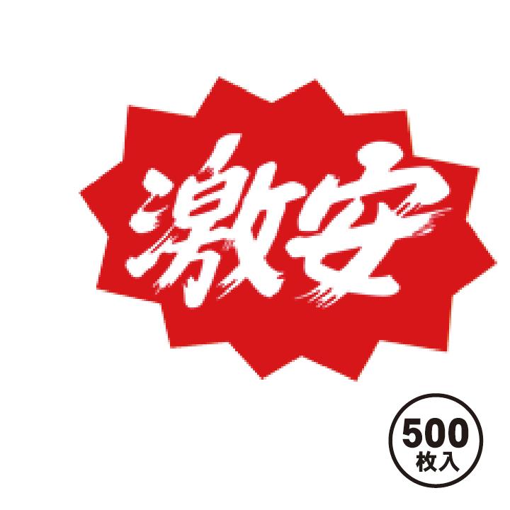 色々な販促シール(56)