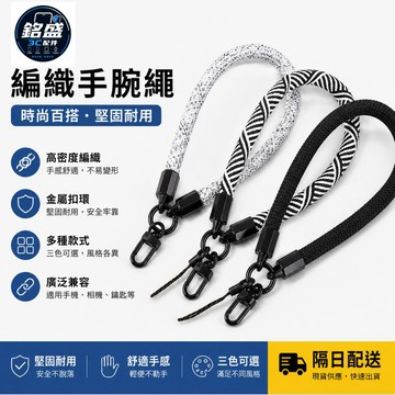 台灣出貨 背帶繩 掛繩斜背 編織 掛脖夾片 手機掛片 可調墊片 掛脖繩 背繩 短款 可調節 手機吊繩 結實耐用  手機繩