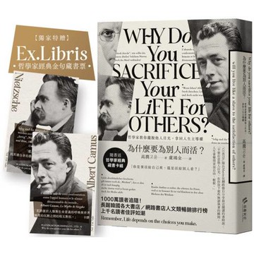 為什麼要為別人而活：哲學家教你擺脫他人目光，拿回人生主導權【繁體中文版獨家贈特典「哲學家經典金句藏書卡組」】