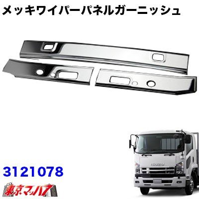 トラック用品 ワイパーパネル3分割いすゞ07フォワード標準車 | LINE ...