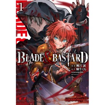 BLADE & BASTARD漫畫版(01)