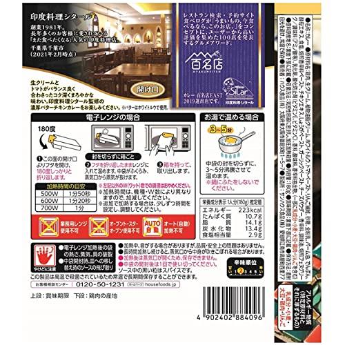 ハウス選ばれし人気店濃厚バターチキンカレー180g×5個 [レンジ化対応・レンジで簡単調理可能]